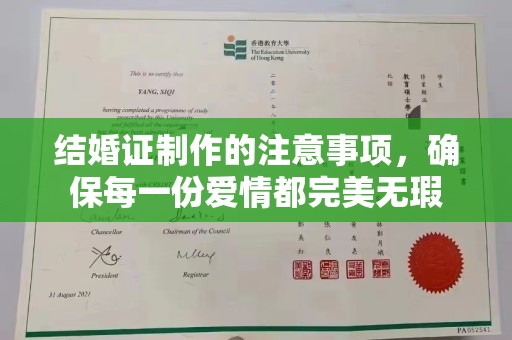南川结婚证制作的注意事项，确保每一份爱情都完美无瑕