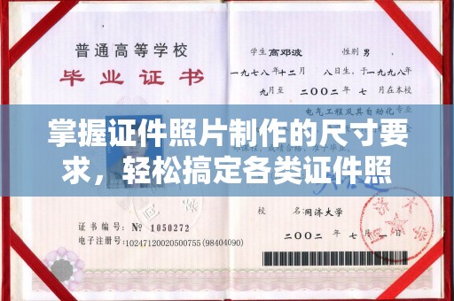 壤塘掌握证件照片制作的尺寸要求，轻松搞定各类证件照